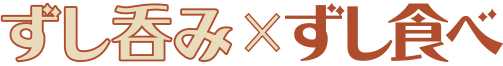 ずしのみずしたべdev